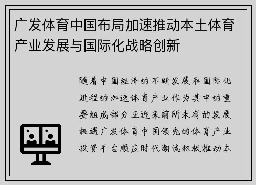 广发体育中国布局加速推动本土体育产业发展与国际化战略创新