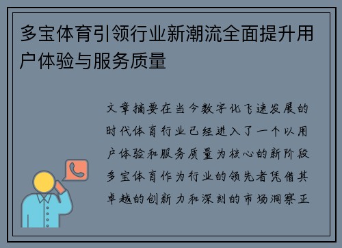 多宝体育引领行业新潮流全面提升用户体验与服务质量