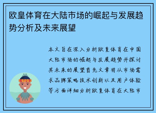 欧皇体育在大陆市场的崛起与发展趋势分析及未来展望